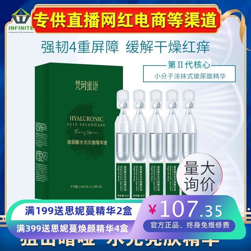 梵珂蜜语玻尿酸次抛精华液 补水保湿原液紧致提亮仪器可导入精华