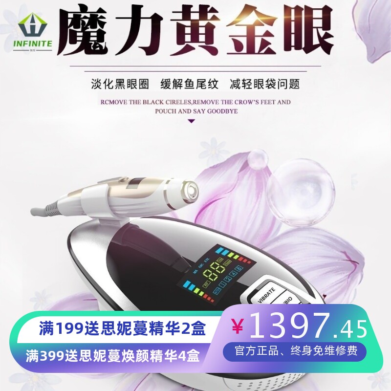 眼部美容仪魔术眼美眼仪嫩肤去皱鱼尾纹黑眼圈眼部导入精华黄金眼