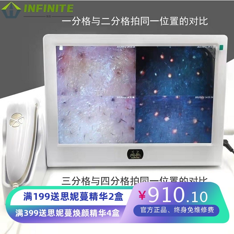 毛发检测仪高清皮肤测试头皮台式三光谱四分格充电插电可储存毛囊