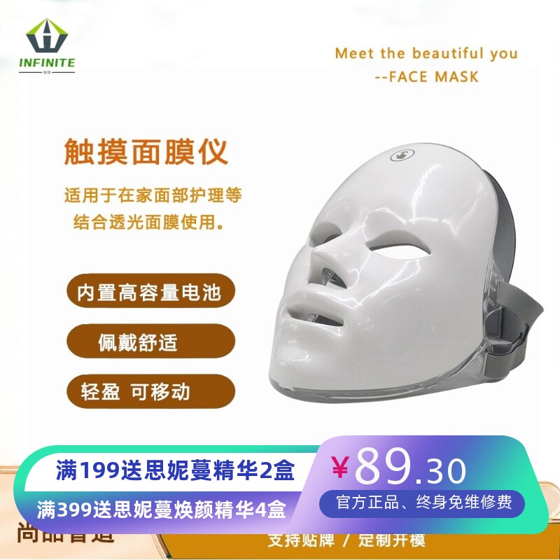 跨境光子美肤仪 家用LED大排灯 彩光面膜面罩仪 触摸光谱面罩仪