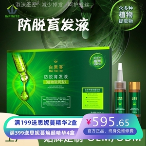 白黑客防脱育发液套盒侧柏叶护发养发头皮养护强健发根精华液