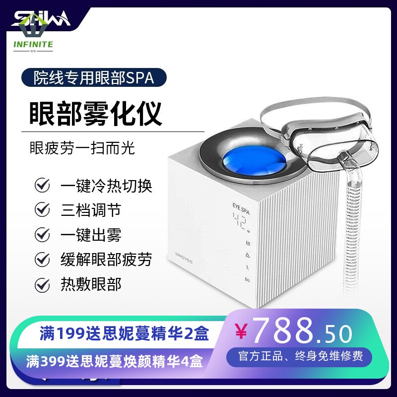 睿妃如妃赫伯特眼部雾化仪spa仪冷热喷雾仪缓解眼部疲劳美眼仪器