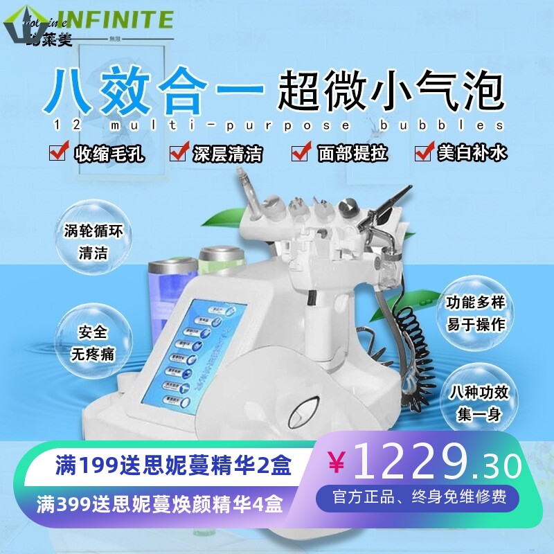韩国八合一超微小气泡美容仪清洁小气泡黑头洁面焕肤补水注氧仪器