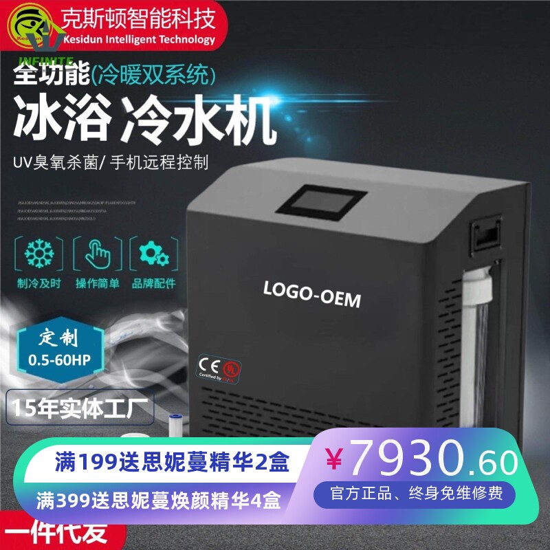 浴缸冷却器臭氧紫外线杀菌智能