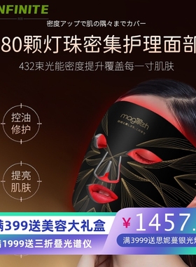 Magitech LED面膜仪家用嫩肤美容仪脸部面罩日光浴紧致收缩光谱仪