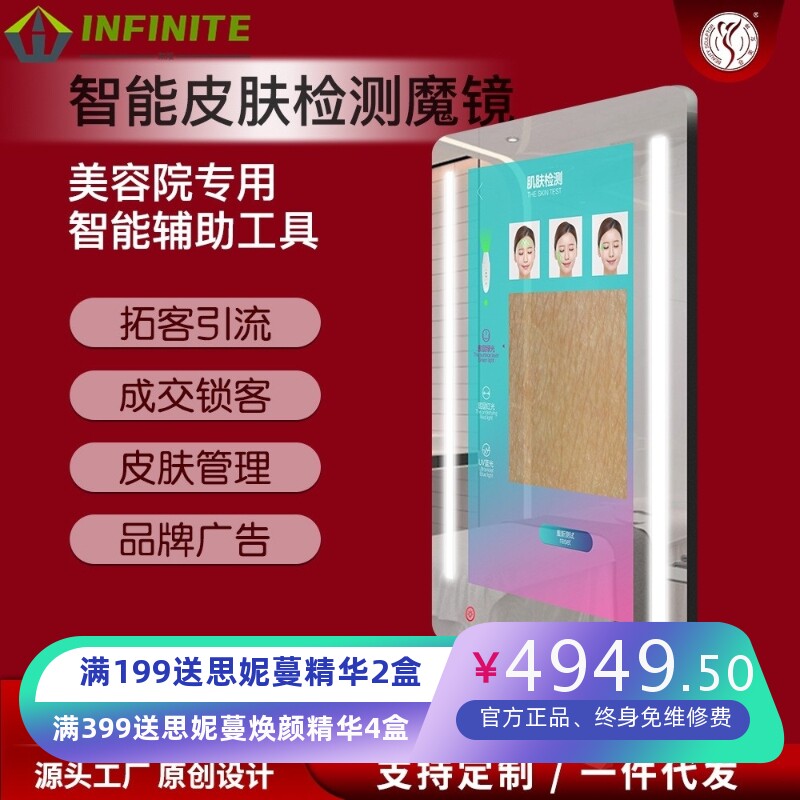 美容院魔镜皮肤检测仪光谱分析仪AI智能魔镜直播拓客美容仪器厂家