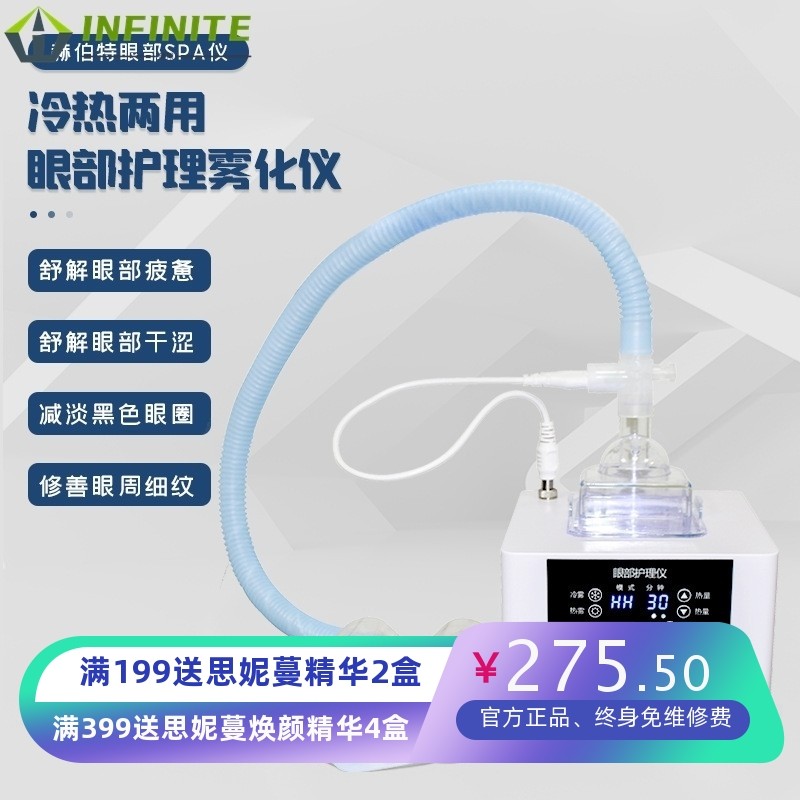 赫伯特眼部雾化仪spa蒸汽眼罩按摩润眼熏蒸眼仪改善黑眼圈美眼仪