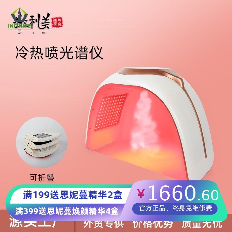 新款折叠冷热喷光谱仪LED七彩光子面罩嫩肤仪红蓝光祛痘美容仪器