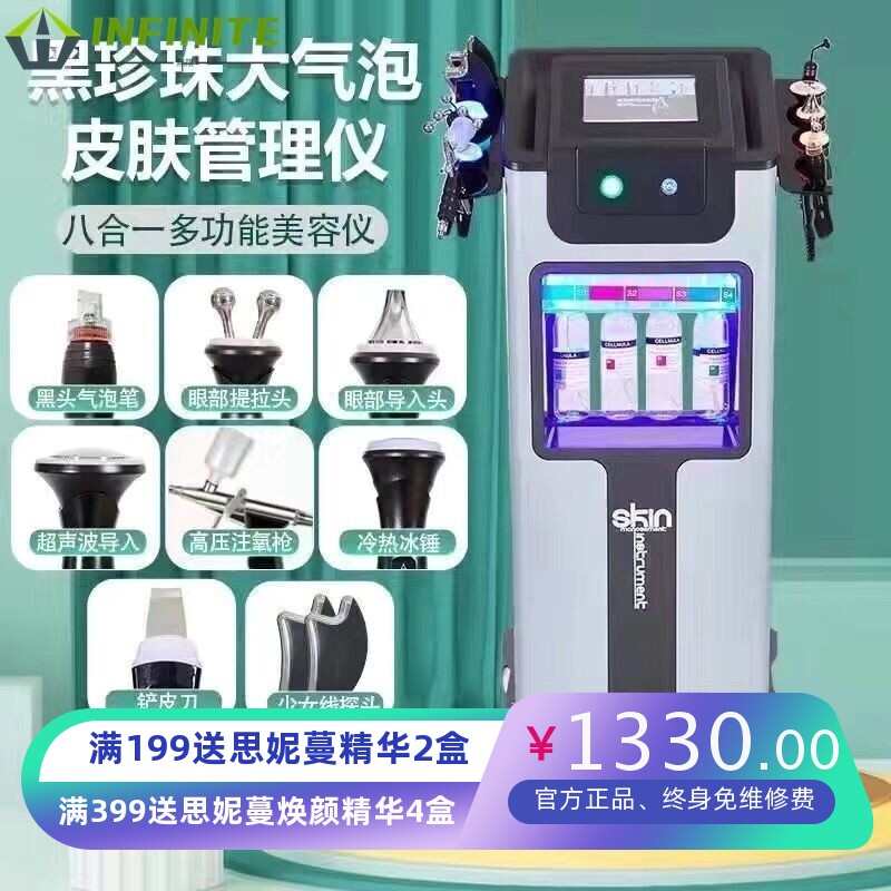 黑珍珠皮肤管理仪提拉紧致美容院专用大小气泡检测面部清洁注氧仪