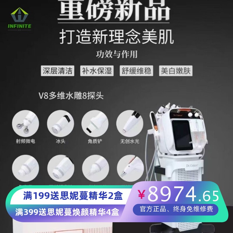 V8水雕仪皮肤管理综合仪负离子商用美容仪器美容院专用补水导入仪