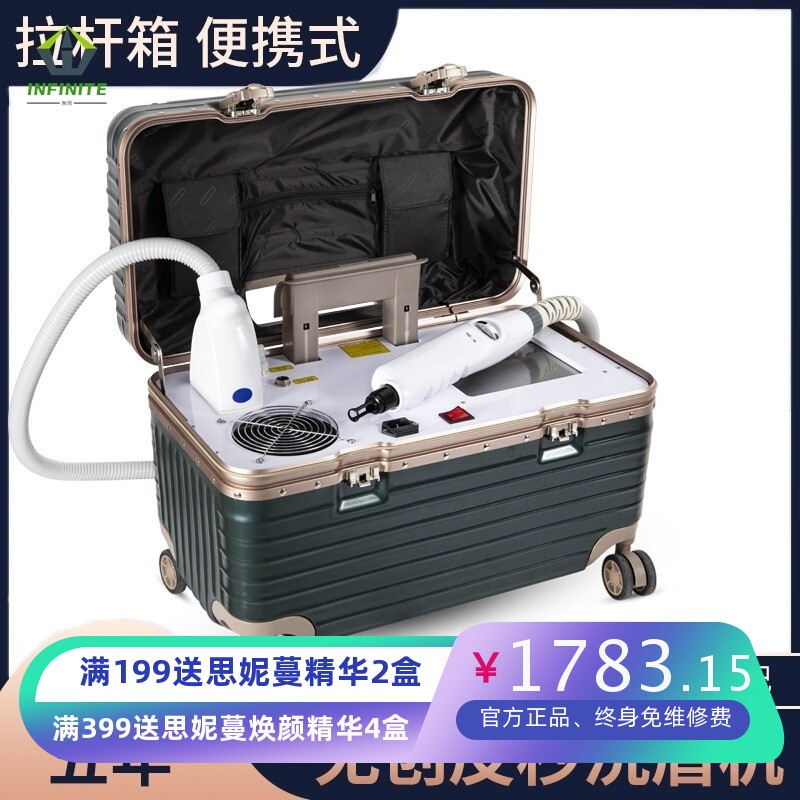 无创洗眉机激光洗纹身机器便携式拉杆箱小型除斑去斑仪器美容院