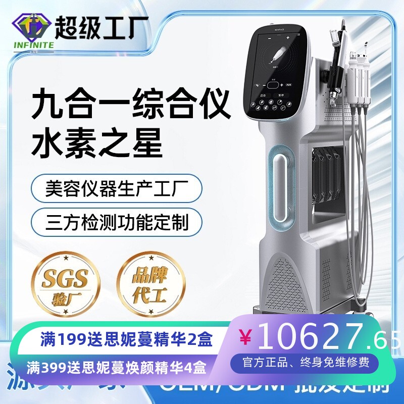 大气泡美容仪美容院无创无针水光机皮肤管理综合仪水素之星小气泡