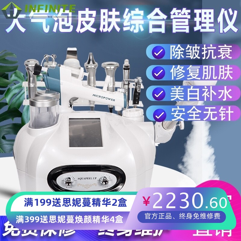 冷热喷大气泡皮肤综合管理仪美容院用注氧补水清洁嫩肤美容仪