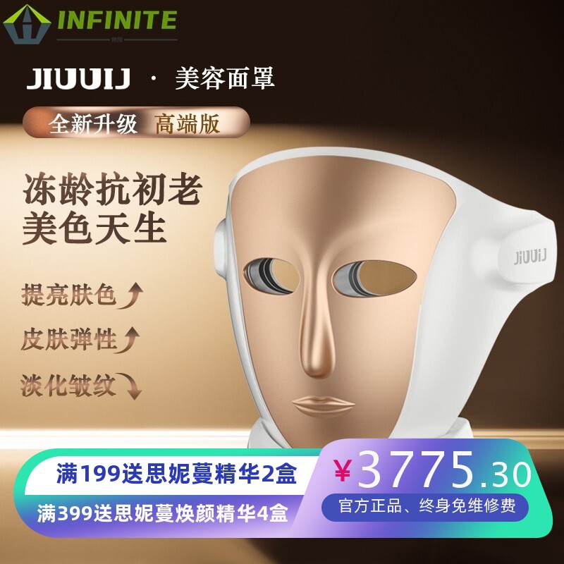 JiUUiJ 第六代全新科技光子嫩肤美容面罩仪器 大排灯红蓝光脸部眼