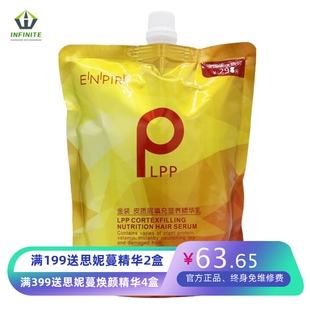 瑛派儿金装lpp发膜皮质填充精华乳理发店用水疗素营养柔顺护发素