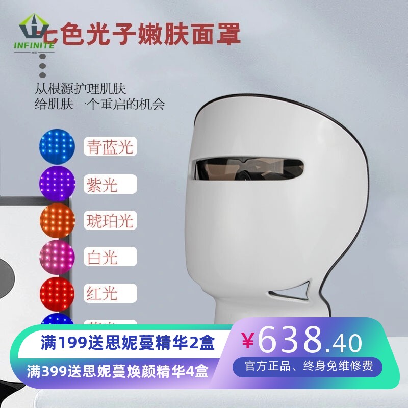 光子嫩肤美容面罩家用七彩面膜导入仪脸部电子光谱大排灯面罩现货