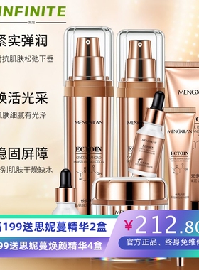 梦希蓝依克多因弹润养颜7件套装 补水保湿护肤品套盒紧致嫩肤