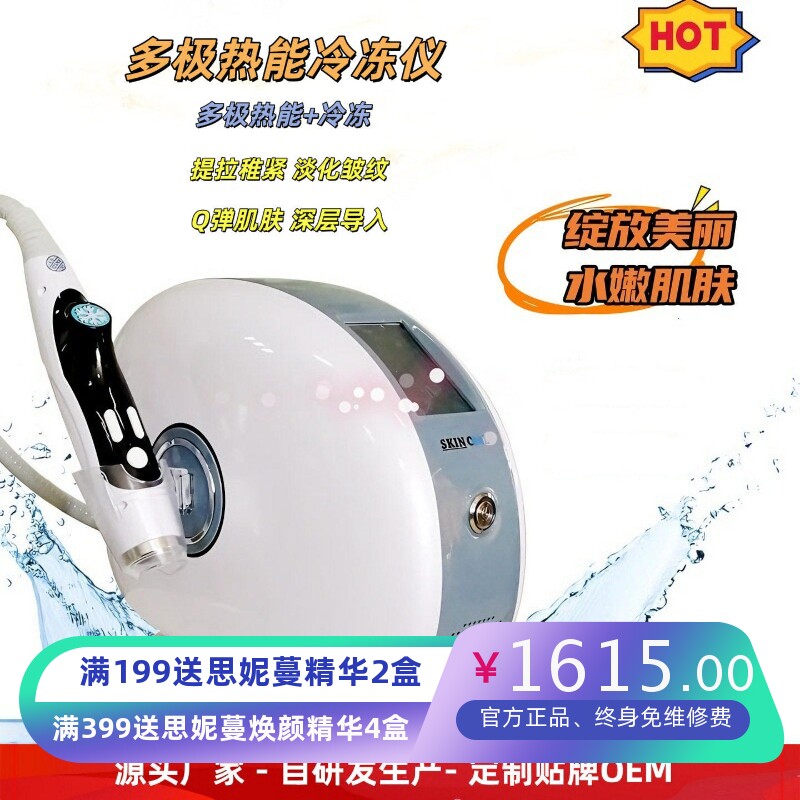 热能冷冻仪提拉美容院仪器精华导入源头厂家多功能多功能护理