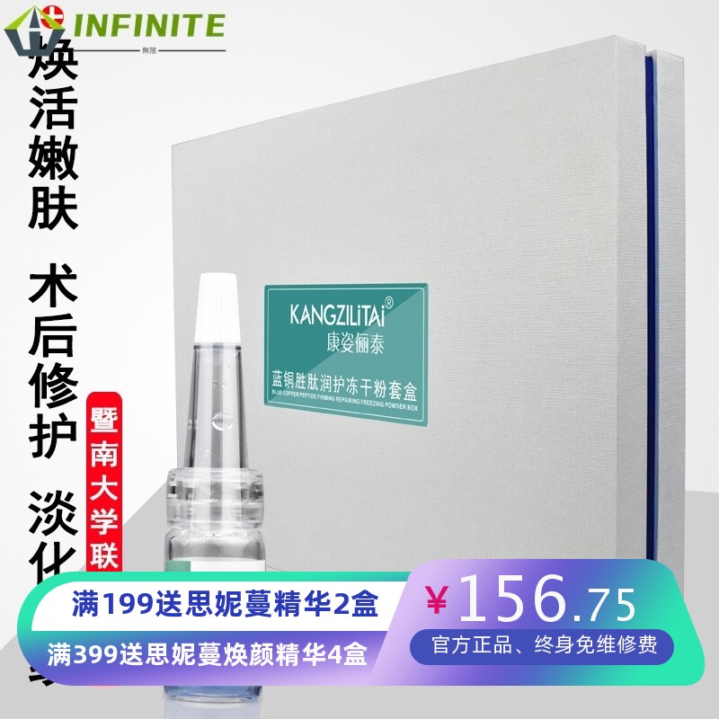 院线蓝铜胜肽修护冻干粉抗皱紧致原液抚纹淡化痘印亮补水紧肤美容