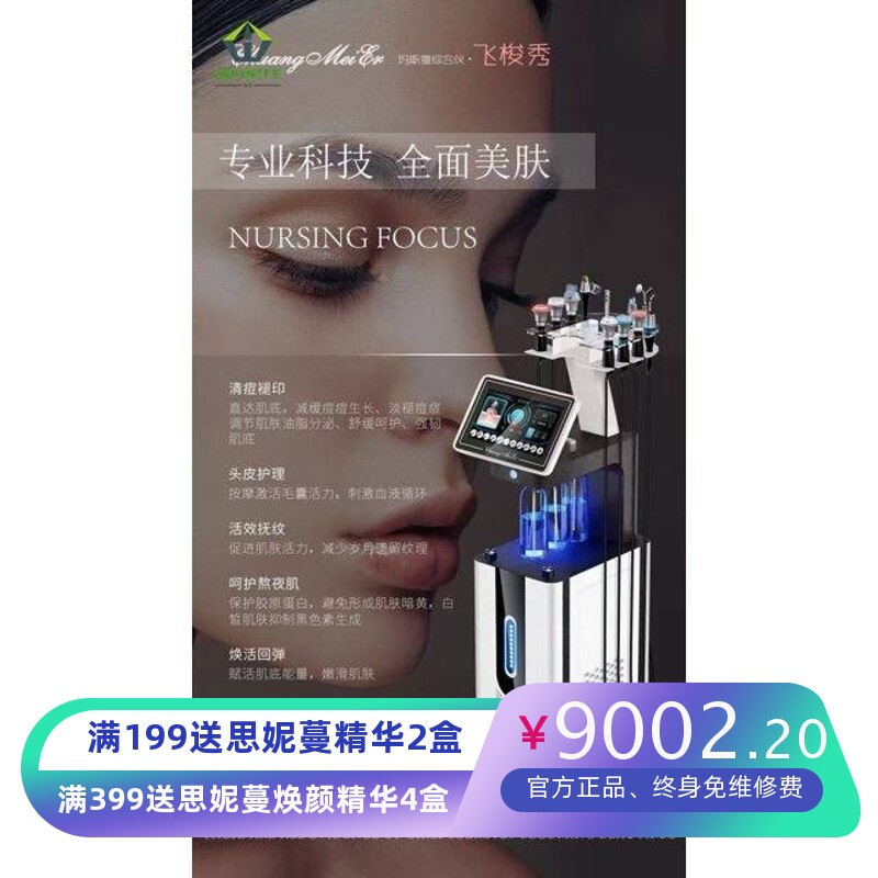 玛斯漫皮肤管理综合仪飞梭秀韩国大小气泡面部清洁头皮仪器美容院