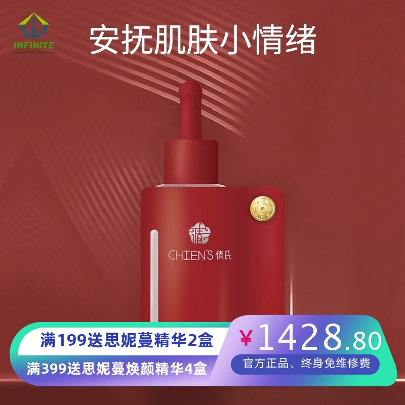 倩氏修护安肌精华液修护补水保湿修护男女士秋冬护肤
