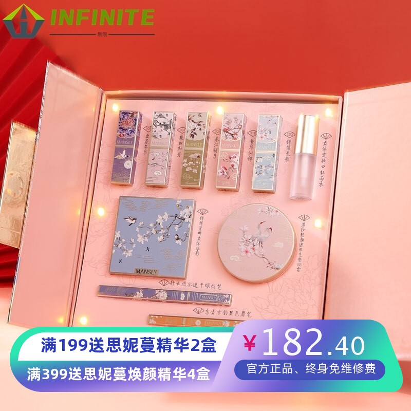 曼诗丽落花闭月修颜音乐礼盒创意情人闺蜜彩妆套盒送礼佳品
