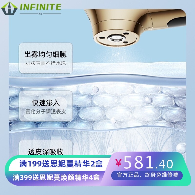彩光注氧仪轻氧初密码纳米深层补水舒缓修护喷雾二合一注氧水光仪