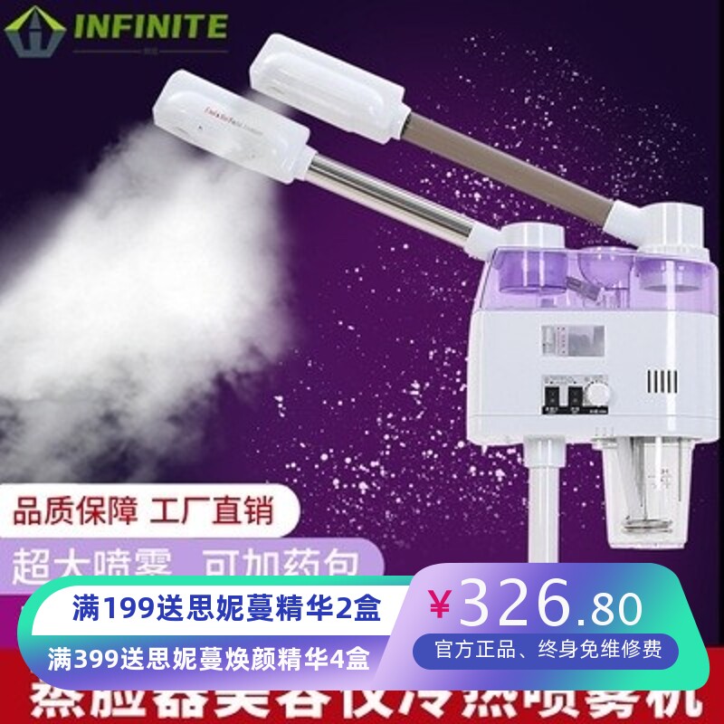 泰东双管蒸脸冷热喷美容仪补水仪喷雾器脸部注氧仪皮肤管理美容仪