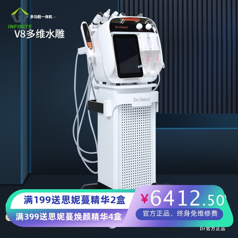 V8多维水雕无创高压导入仪无针水光美容仪DR皮肤面部管理综合仪器