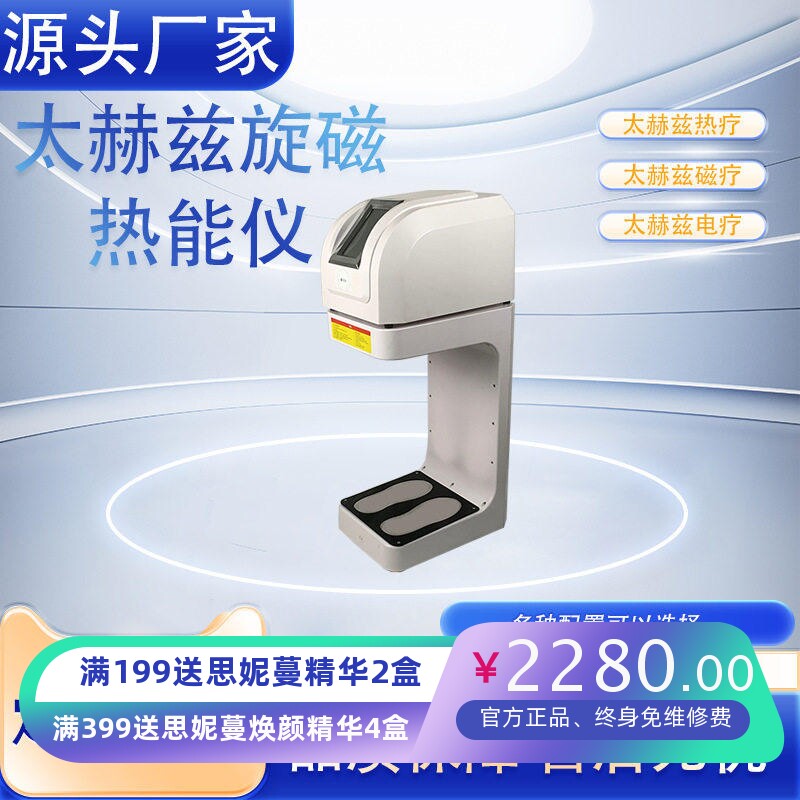 太赫兹气血温通仪热磁生命能量脚底足疗经络疏通昌寿养生美容仪器