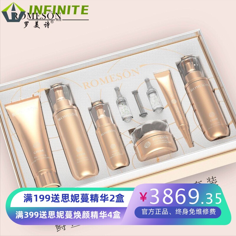 罗美诗鲟鱼子赋活玻尿酸套盒 水乳套盒乳液眼霜精华护肤六件套
