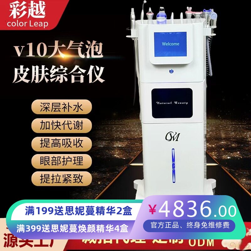 超悦美V10大气泡皮肤管理仪