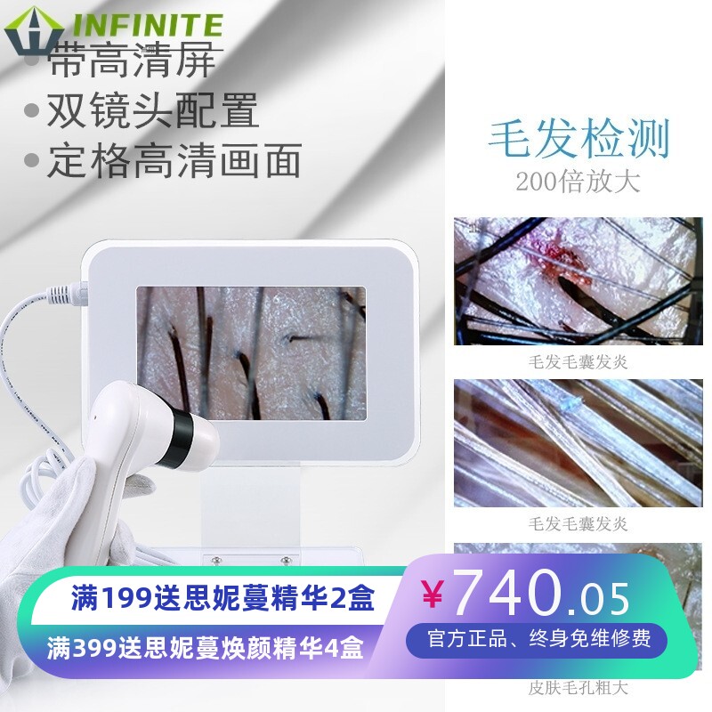 高清7寸头皮检测仪两光谱皮肤测试仪毛发毛囊分析仪四分格带屏幕
