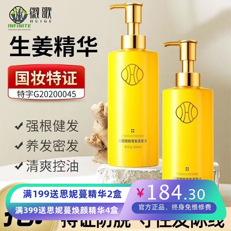 娜娜生姜洗发水防脱发旗舰店增生姜汁固发控油蓬松去屑止痒发