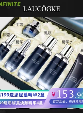 LAUCOGKE精华液水乳护肤品套装眼霜补水保湿化妆品全套礼盒