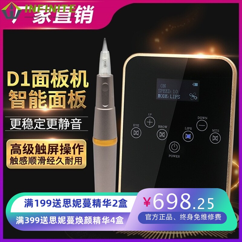 D1纹绣机器眉眼唇护肤线纹眉机微针皮肤管理一体全抛面板机