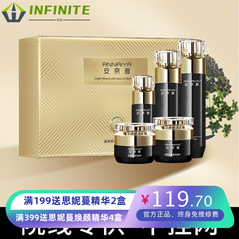安奈雅晶致赋颜奢宠套盒 提亮肤色提拉紧致套盒美容院化妆品套盒