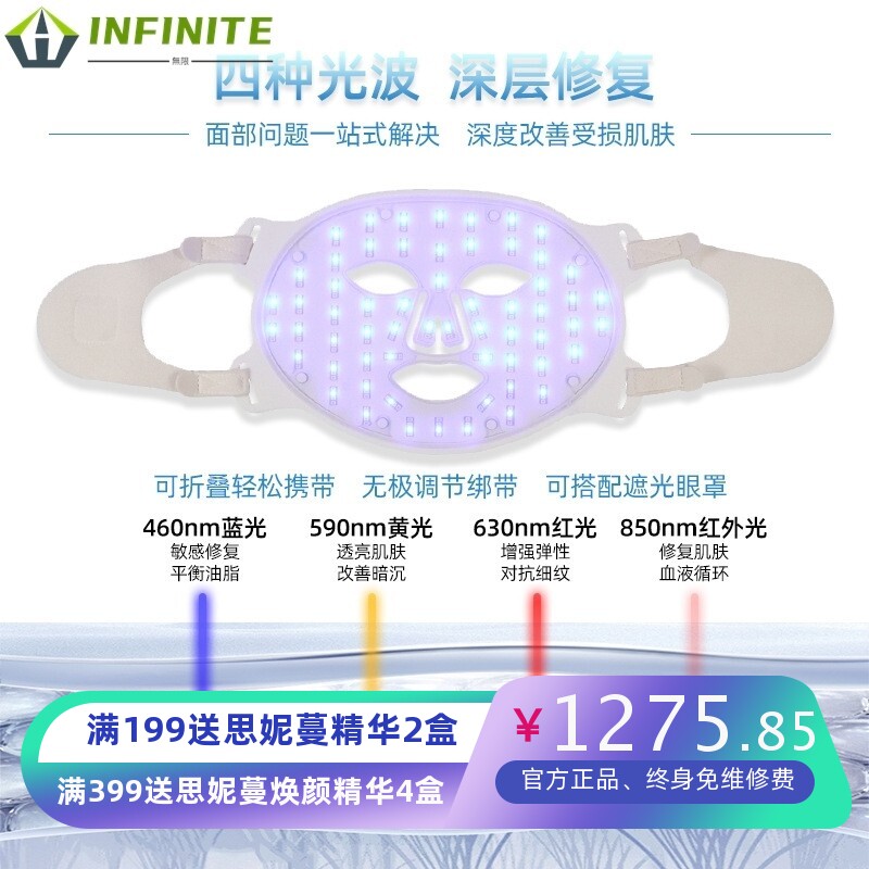 面膜仪LED光子嫩肤仪大排灯美容面罩家用红蓝光美肤光谱美容仪