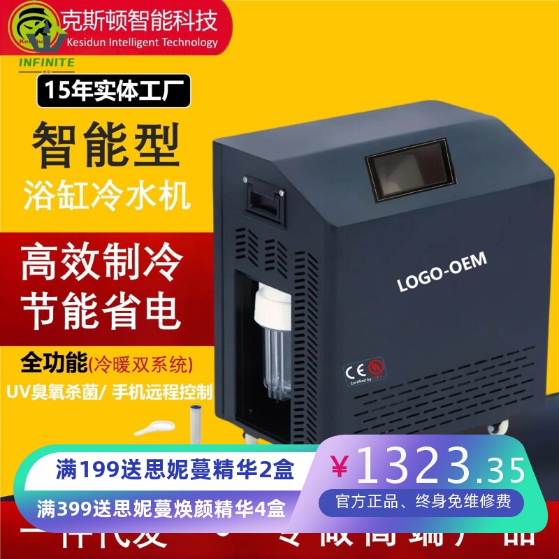 浴缸冷却器臭氧紫外线杀菌