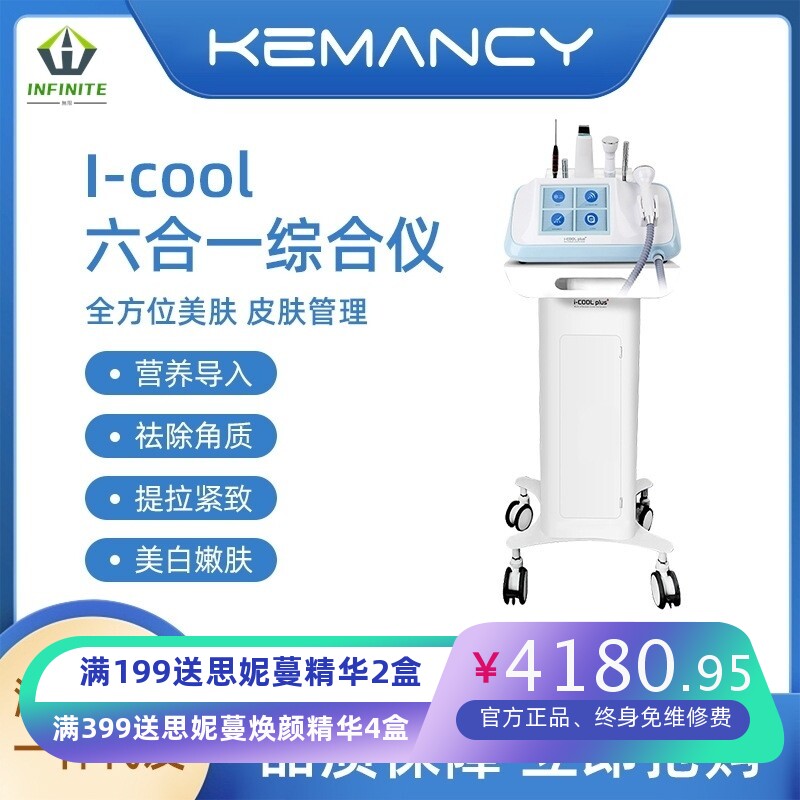 韩国icool plus六合一多功能皮肤管理综合仪脸部清洁导入仪美容院