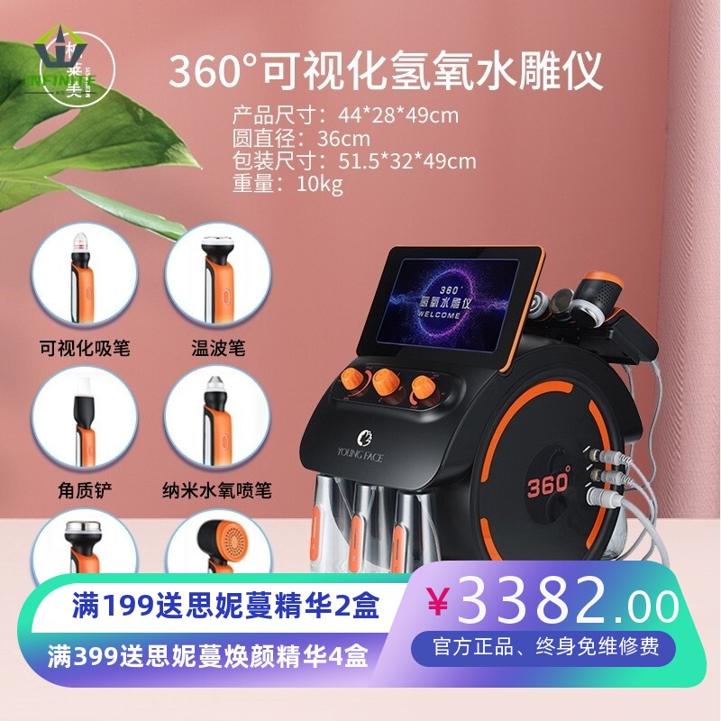 氢氧小气泡可视吸黑头大气泡美容仪皮肤管理综合仪360氢氧水雕仪