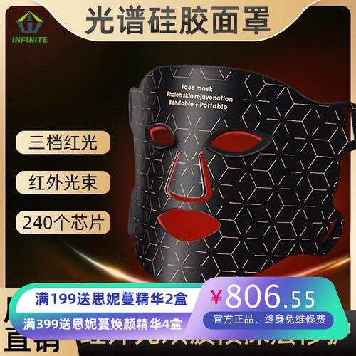 光谱仪黑金面罩 红外光脸部家用美容仪 大排灯光子嫩肤面膜仪