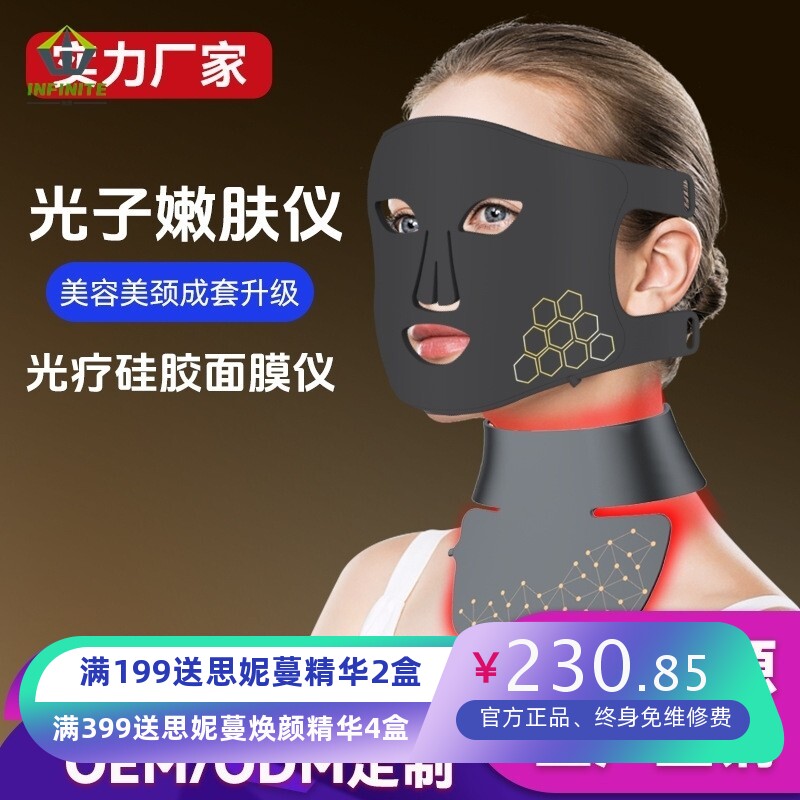 光子美容面罩仪红蓝黄光脸部提拉美颈硅胶面膜光谱仪带脖子美容仪