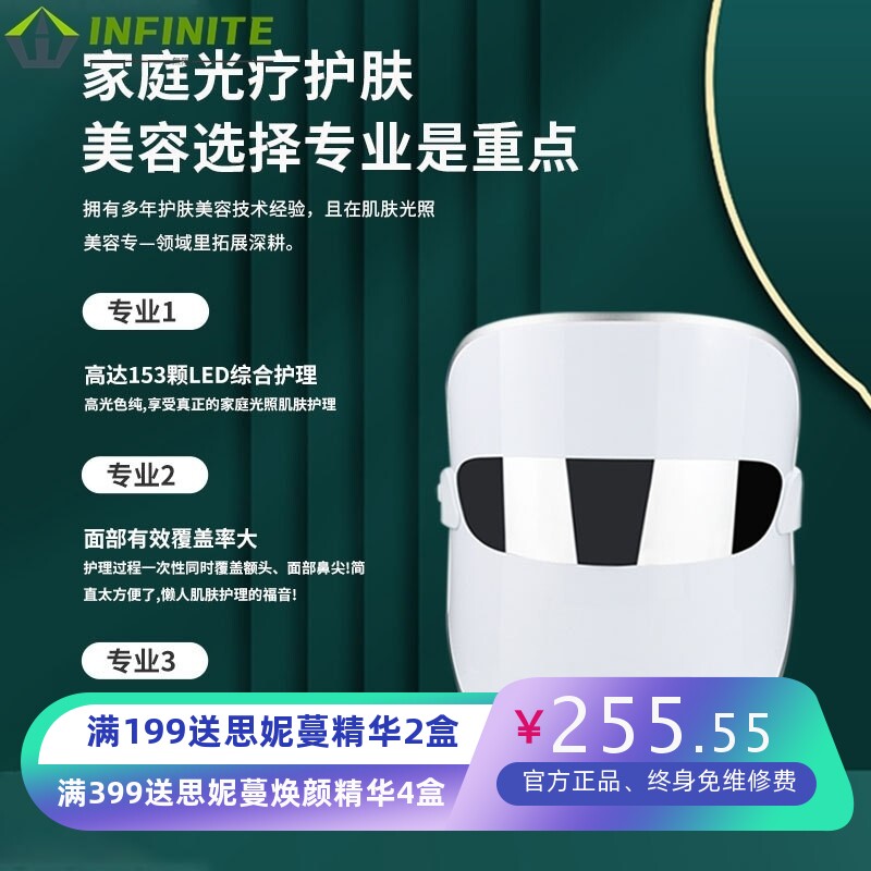 新款LED光谱美容面罩 七彩光子嫩肤美容仪家用脸部按摩面膜仪