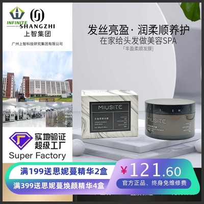 MIUSITE丰盈蓬松发膜柔顺免蒸改善烫染伤发滋润深层控油护发素