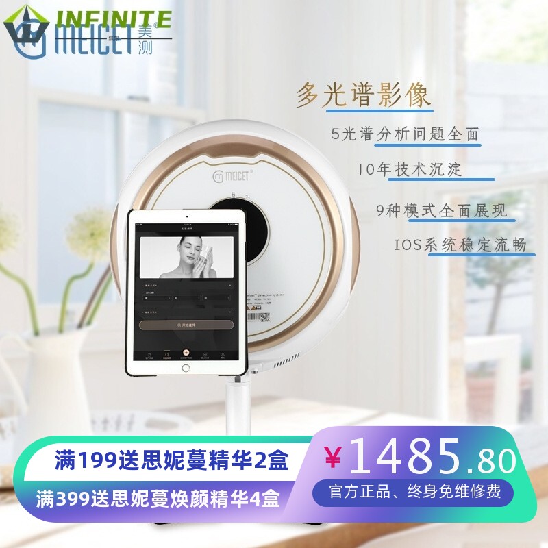 美测MC680MC880魔镜皮肤检测仪仪脸部测试仪分析仪美容院皮肤管理