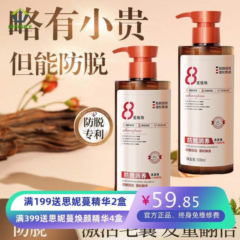 七味堂防脱洗发水500ml大容量8重草本植萃护发养发固发防脱洗头膏