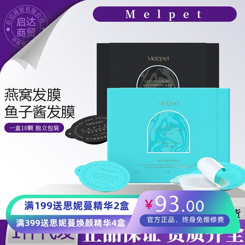 麦娜姿燕窝鱼子酱柔顺发膜护发素