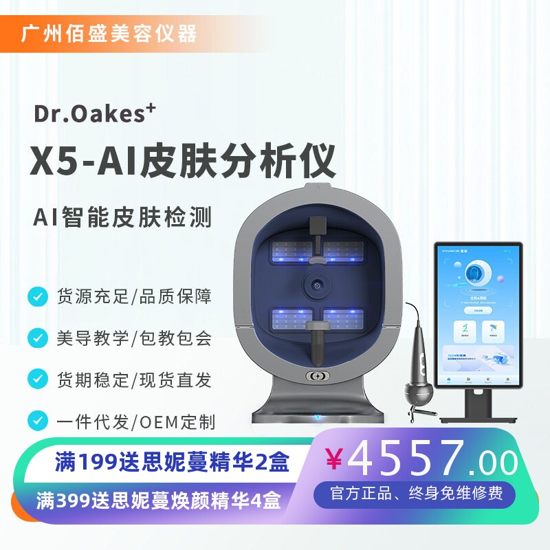 星测X5商用皮肤检测仪UV水分