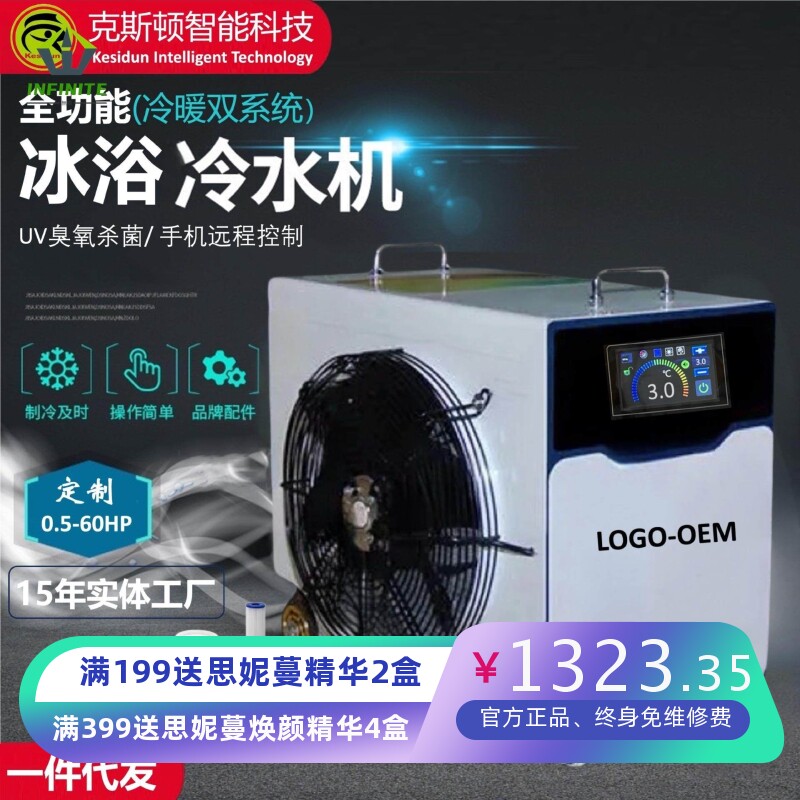 浴缸冷却器臭氧紫外线杀菌智能